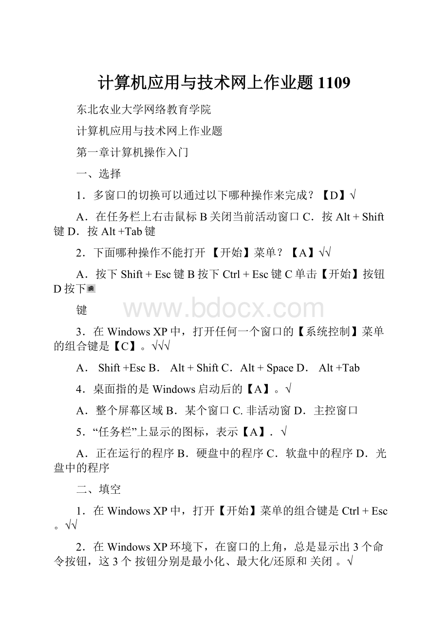 计算机应用与技术网上作业题1109.docx_第1页