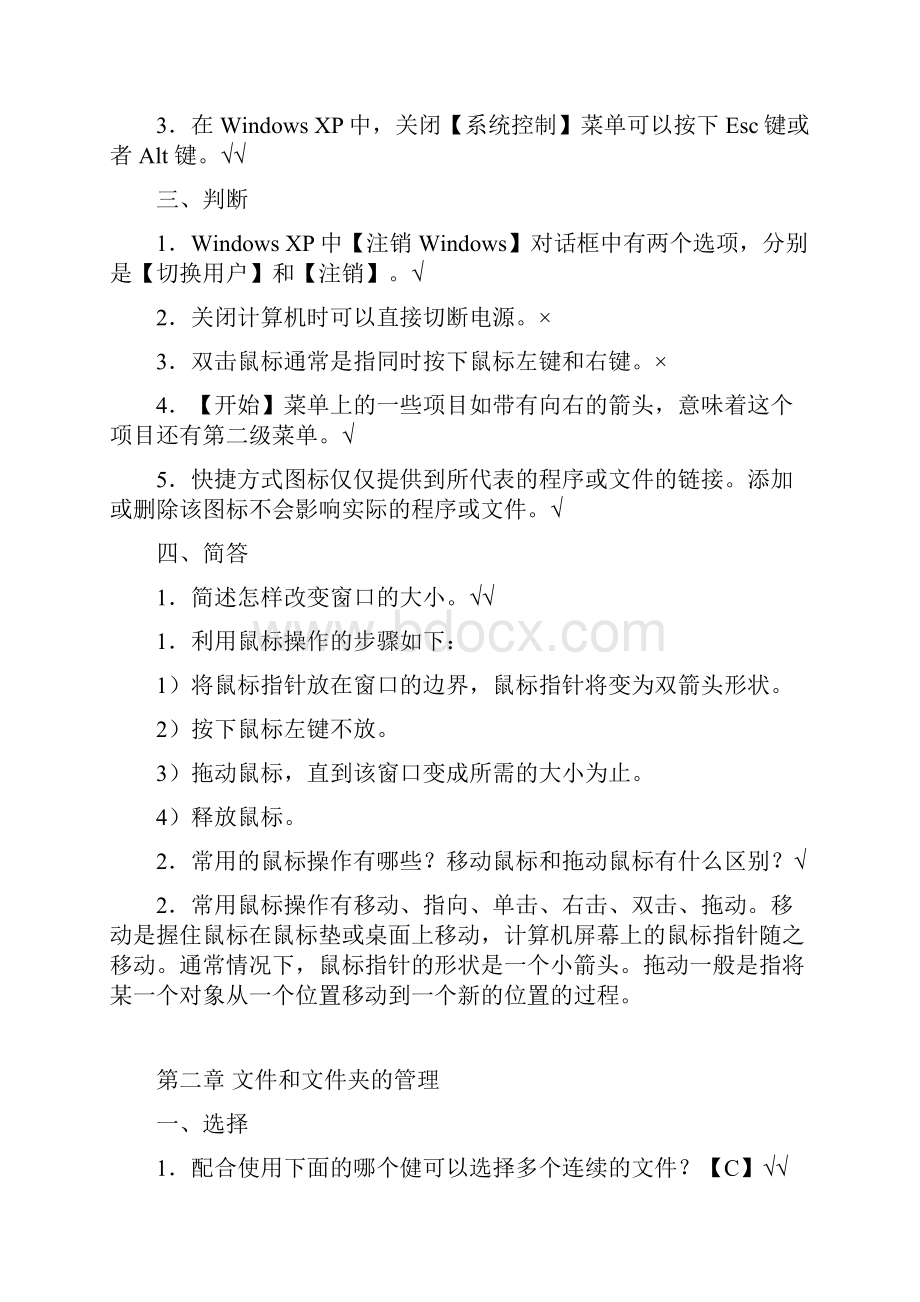 计算机应用与技术网上作业题1109.docx_第2页