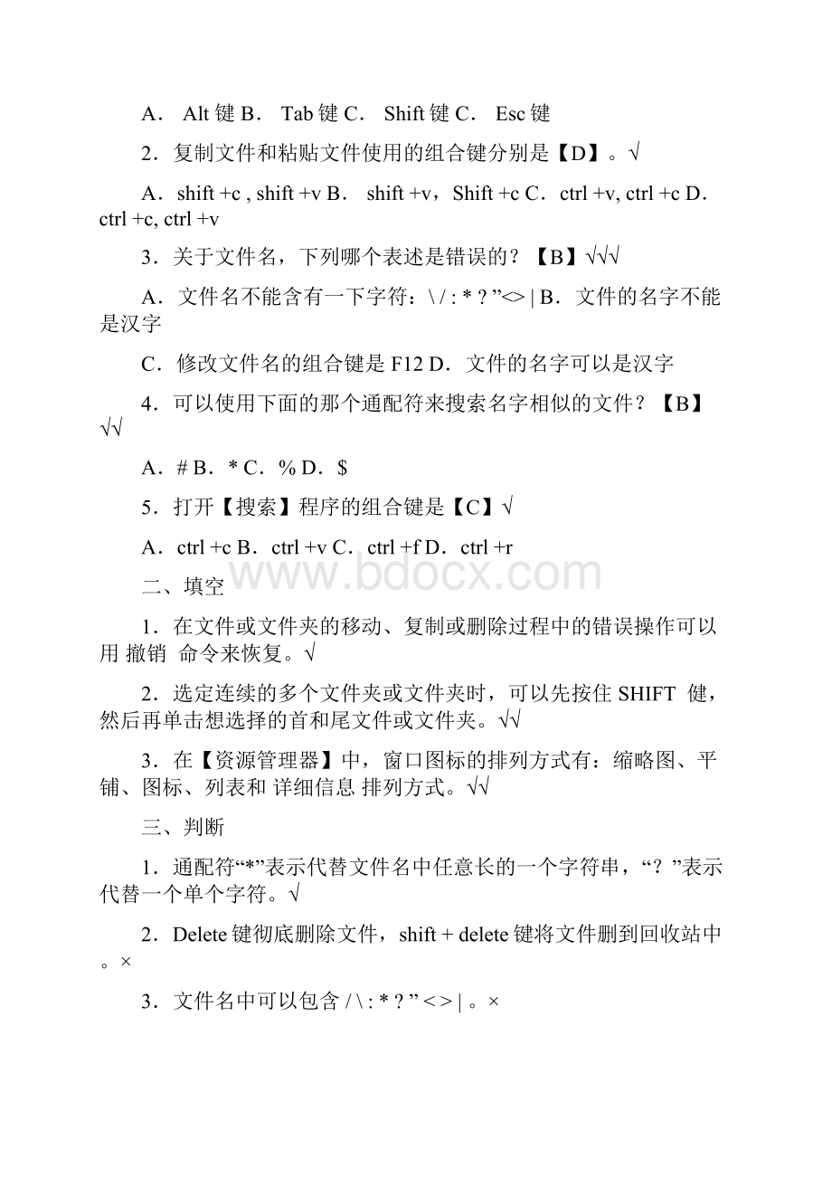 计算机应用与技术网上作业题1109.docx_第3页