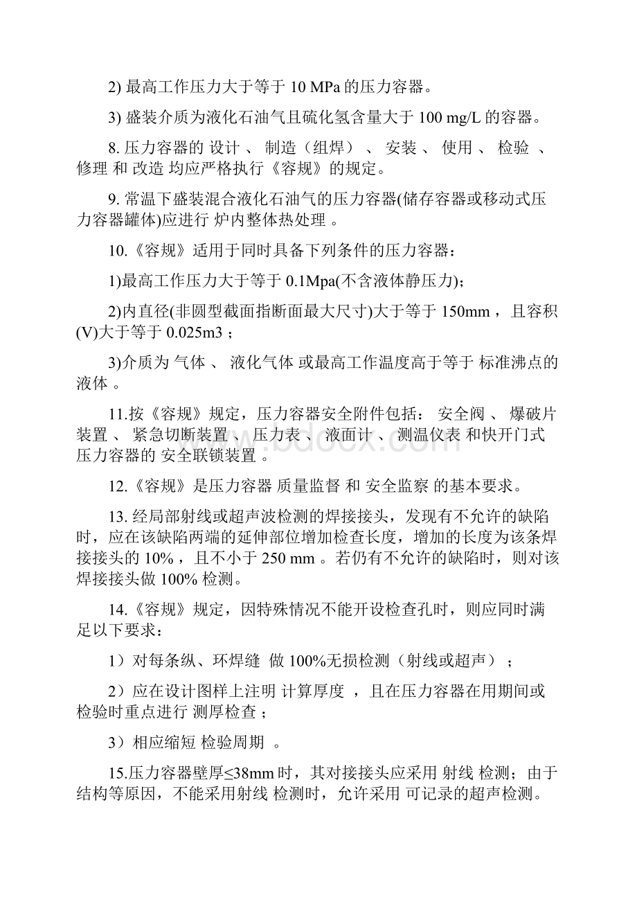 压力容器设计单位资格考核参考题附答案.docx_第2页