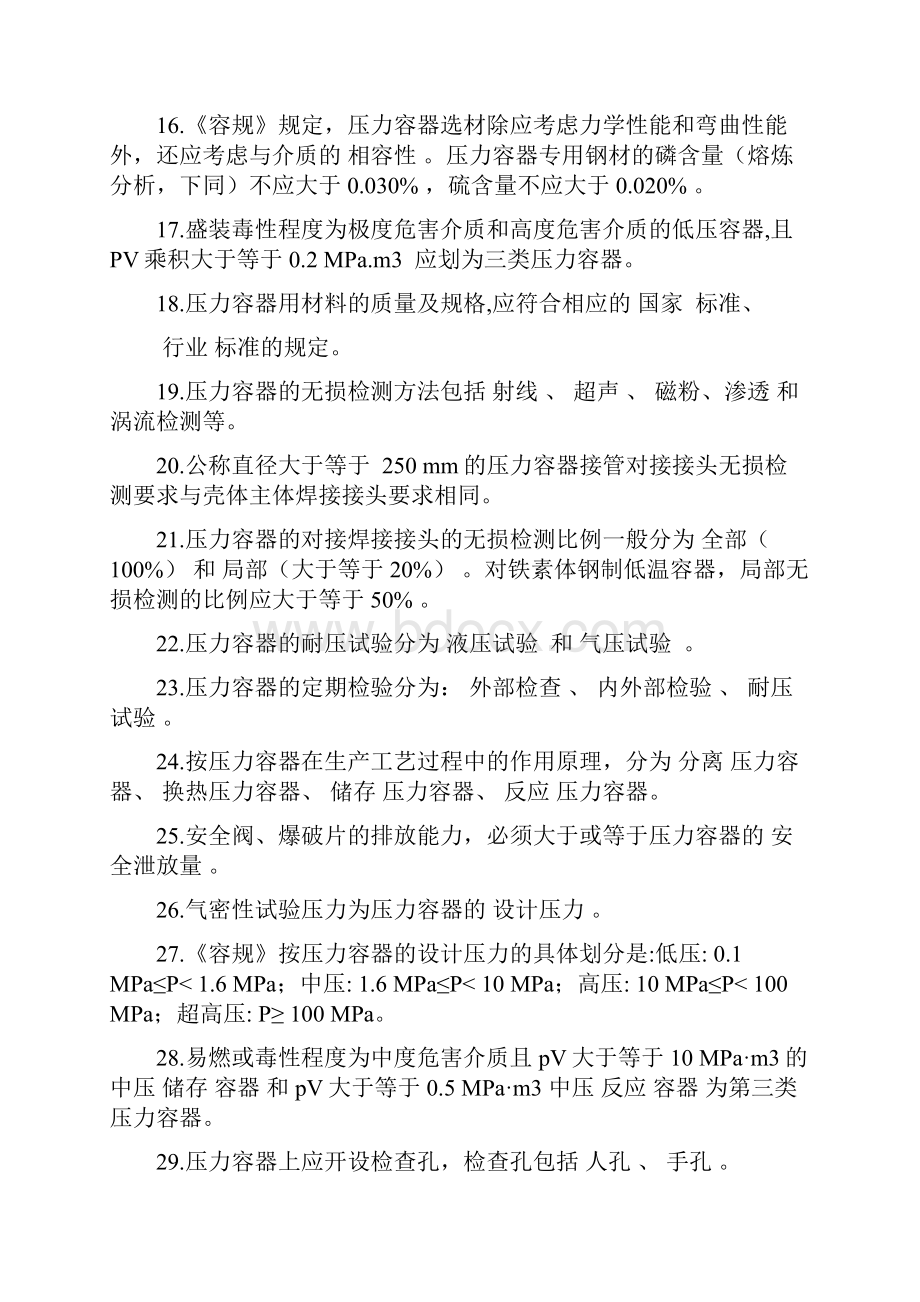 压力容器设计单位资格考核参考题附答案.docx_第3页