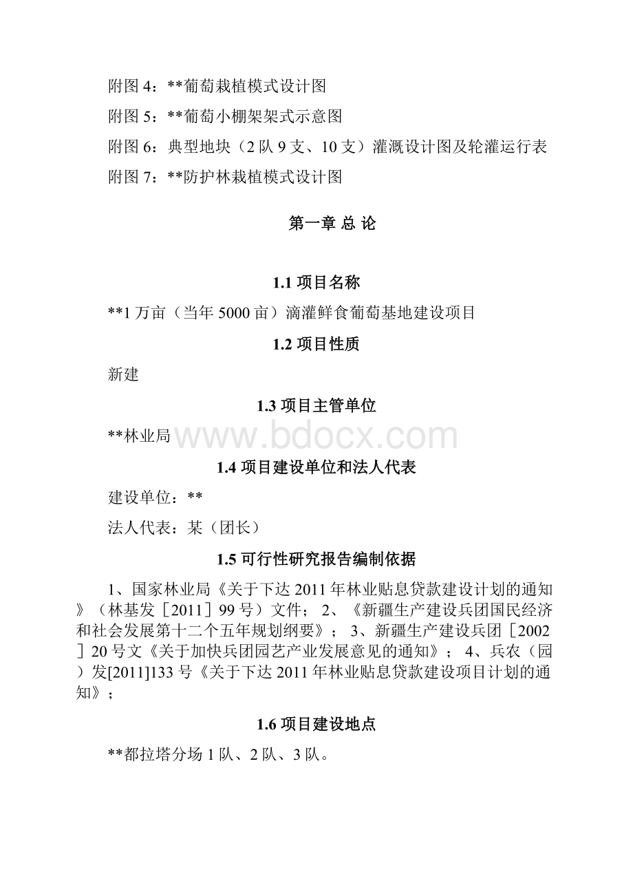 滴灌鲜食葡萄基地建设项目实施方案.docx_第2页