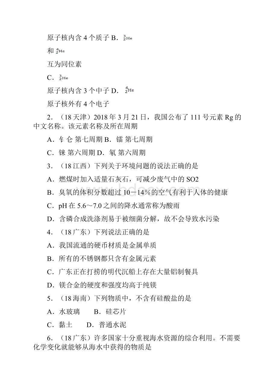 高一化学江苏省如皋市第一中学第一学期高一化学期末.docx_第2页