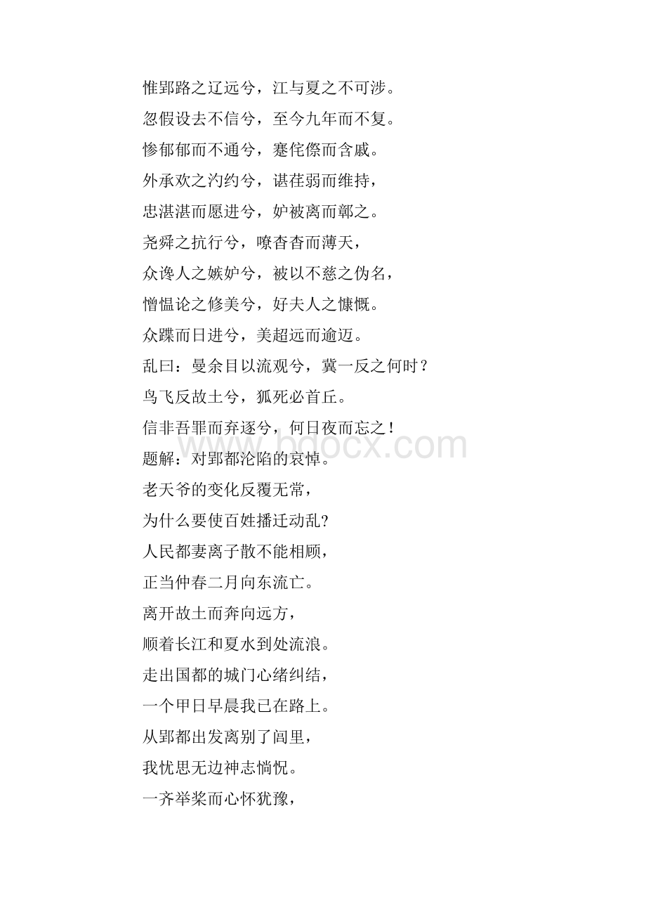 九章之三 哀郢古诗赏析Word文档下载推荐.docx_第2页