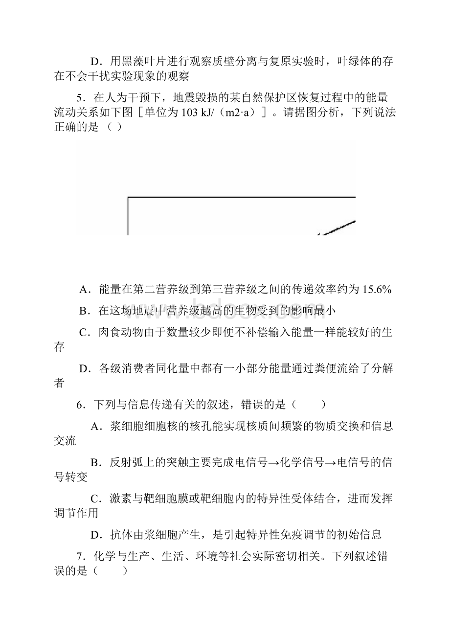 高三下学期第三次诊断考试理科综合试题 含答案Word格式文档下载.docx_第3页