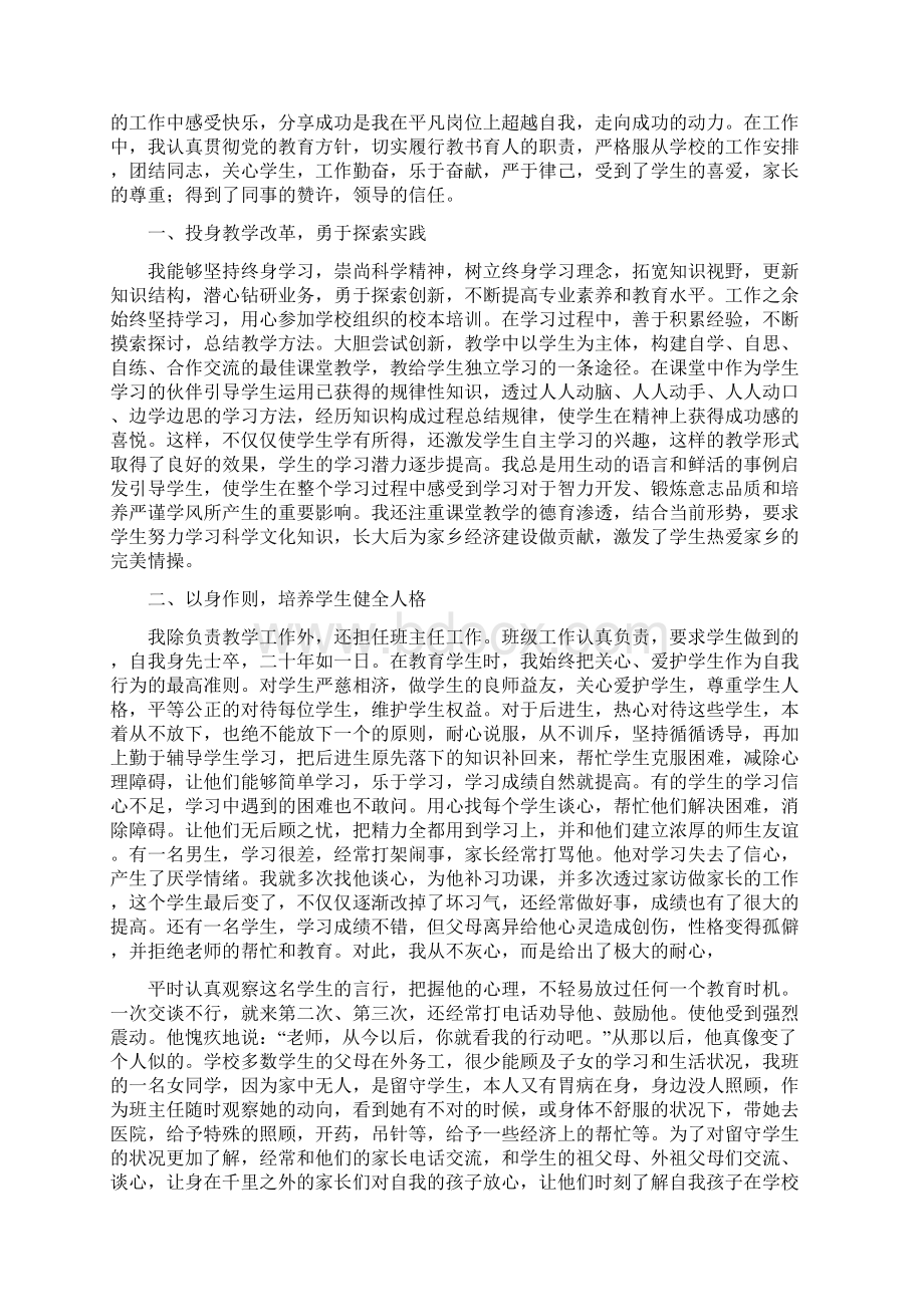 师德标兵个人事迹材料师德标兵先进事迹材料合集.docx_第3页