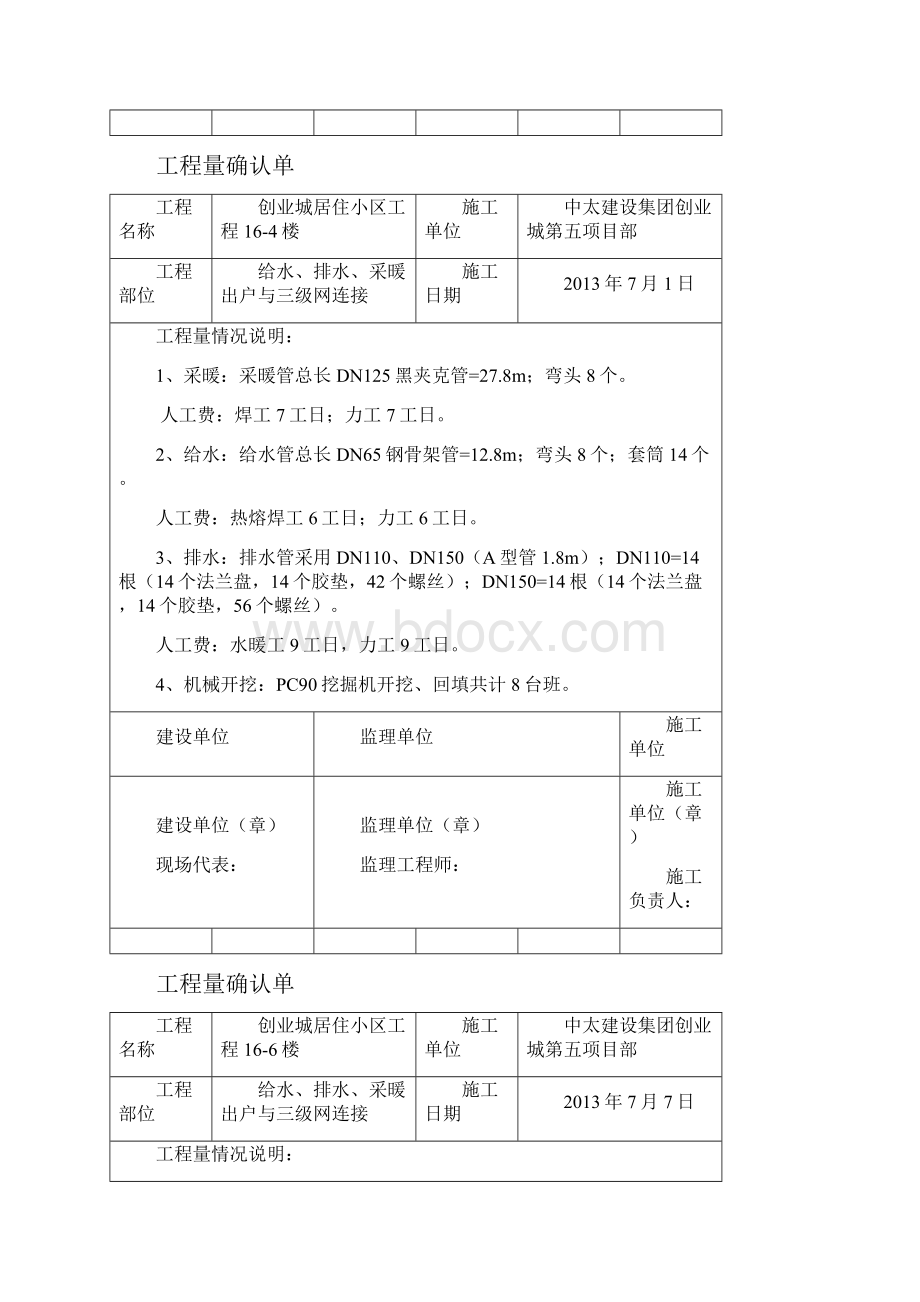 工程量确认单之欧阳化创编.docx_第2页