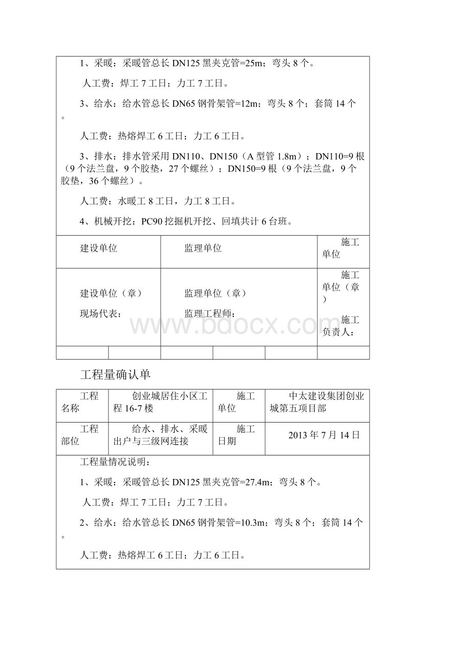 工程量确认单之欧阳化创编Word格式文档下载.docx_第3页