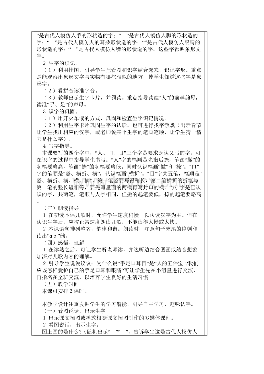 语文s版一年级上第一册第一二单元教案.docx_第2页