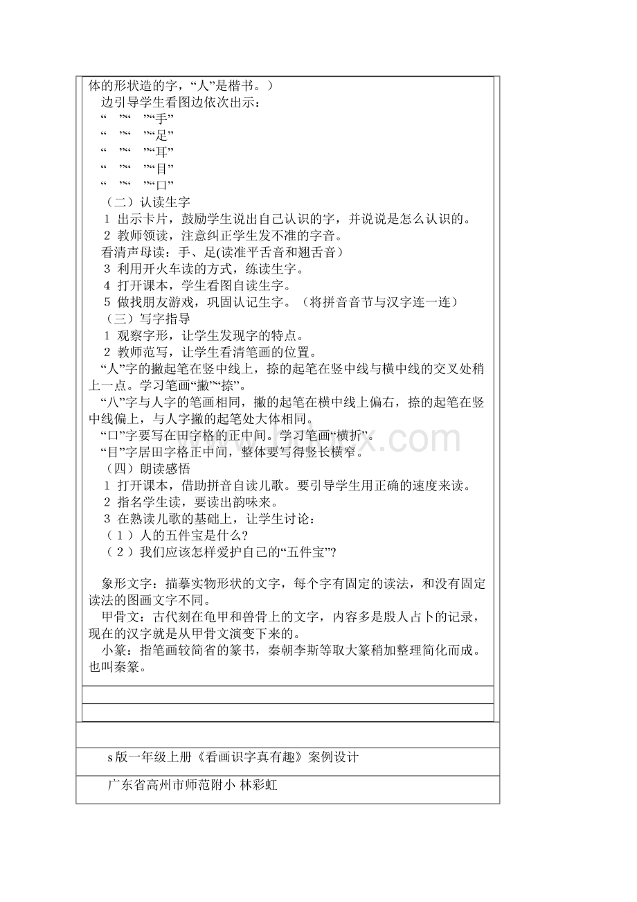 语文s版一年级上第一册第一二单元教案Word文件下载.docx_第3页