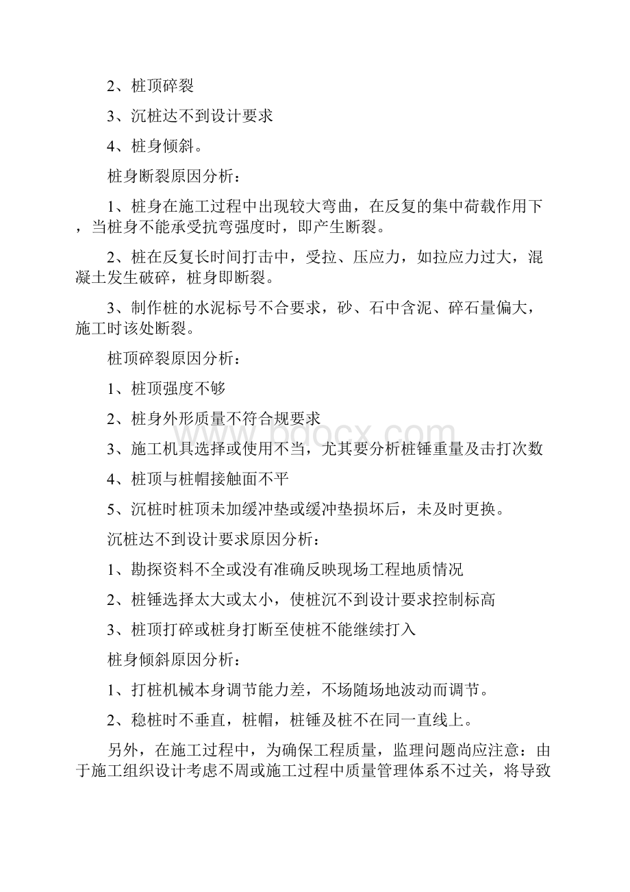 拉森钢板桩监理实施细则Word文件下载.docx_第3页