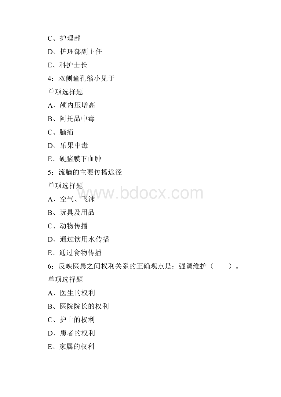 鹤壁卫生系统招聘考试试题及答案.docx_第2页