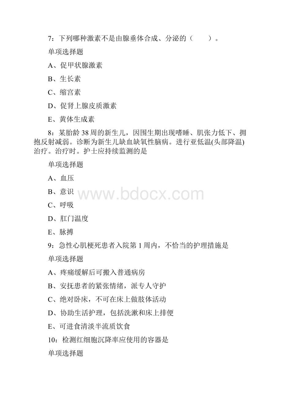 鹤壁卫生系统招聘考试试题及答案Word文档下载推荐.docx_第3页