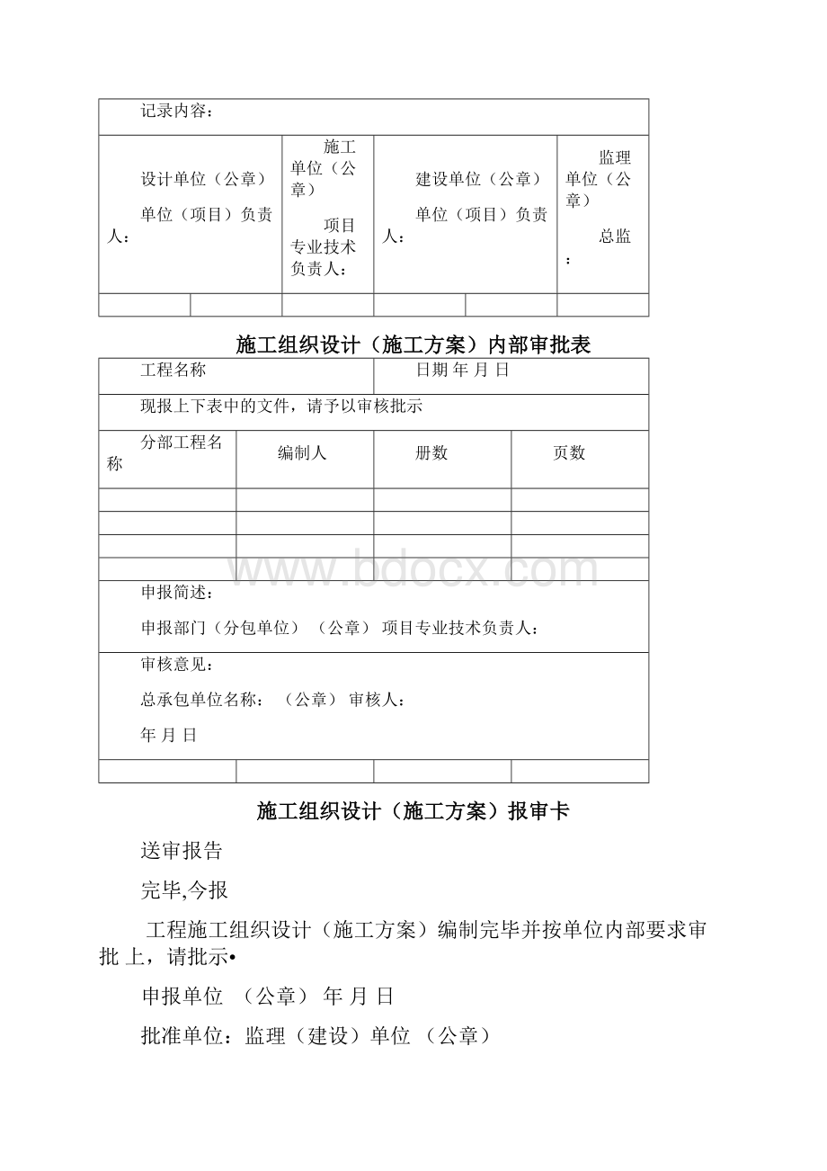 中央空调施工报检报验验收资料.docx_第2页