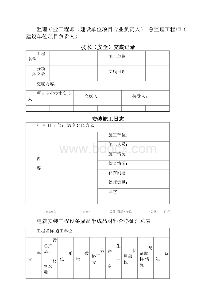 中央空调施工报检报验验收资料.docx_第3页