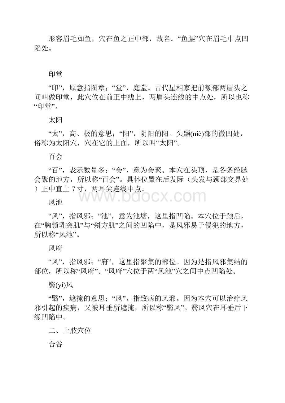 小儿推拿穴名释义.docx_第2页