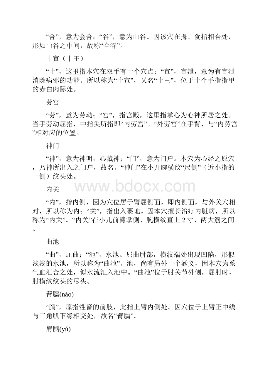 小儿推拿穴名释义.docx_第3页