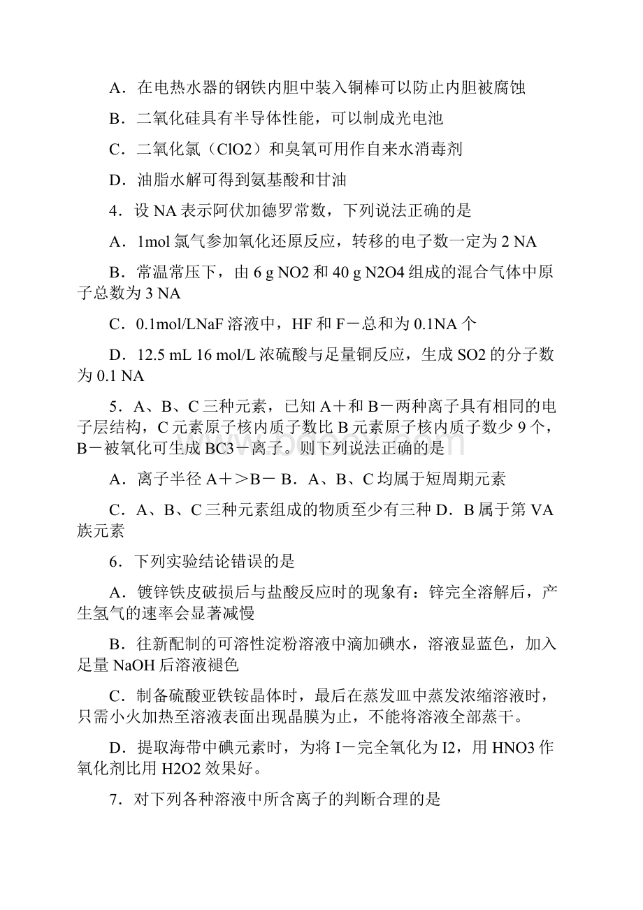 高三模拟检测化学试题.docx_第2页