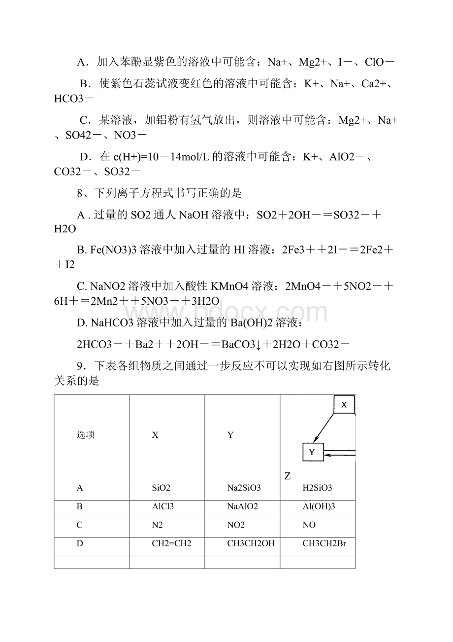 高三模拟检测化学试题.docx_第3页