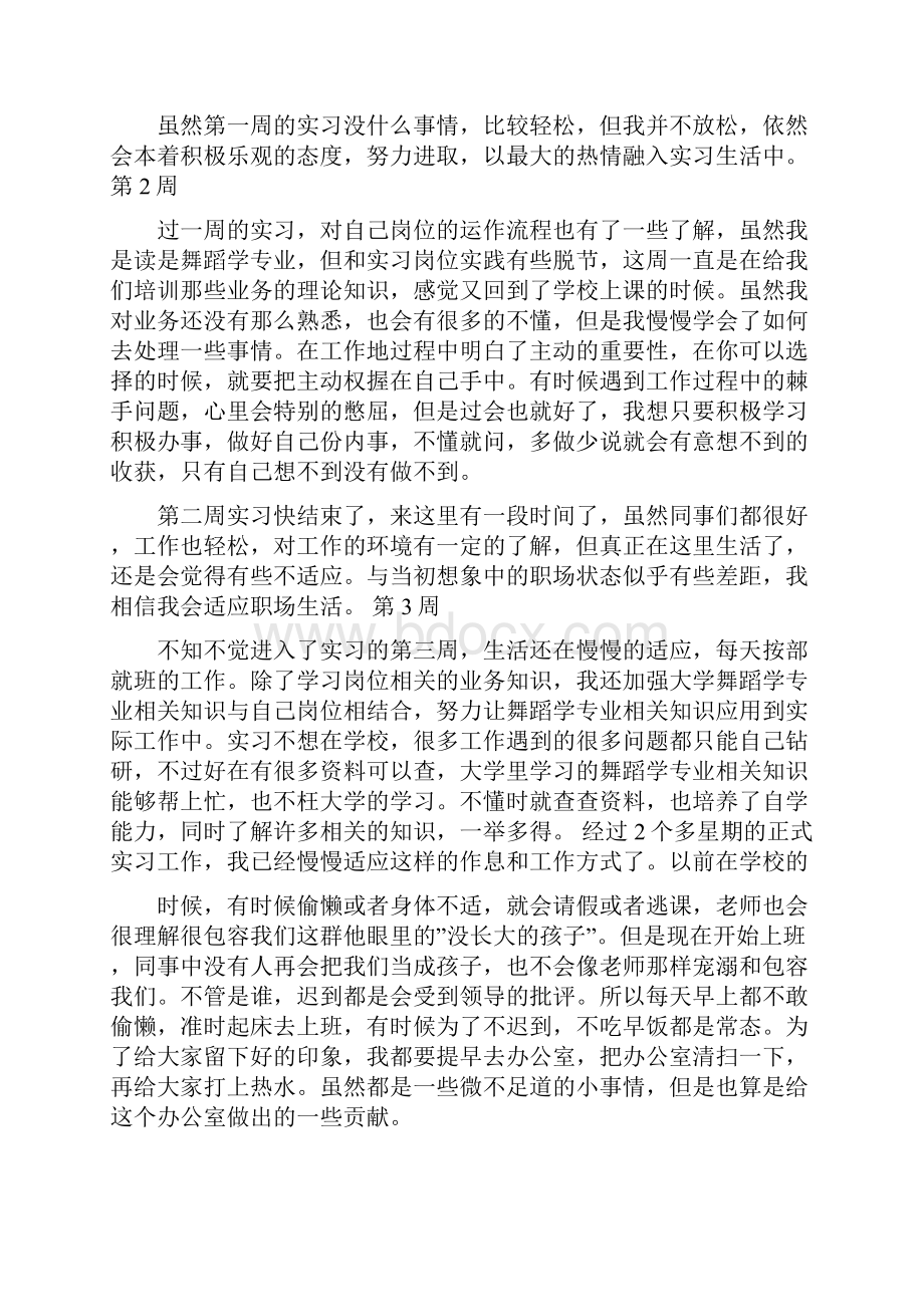 舞蹈老师实习周记.docx_第2页