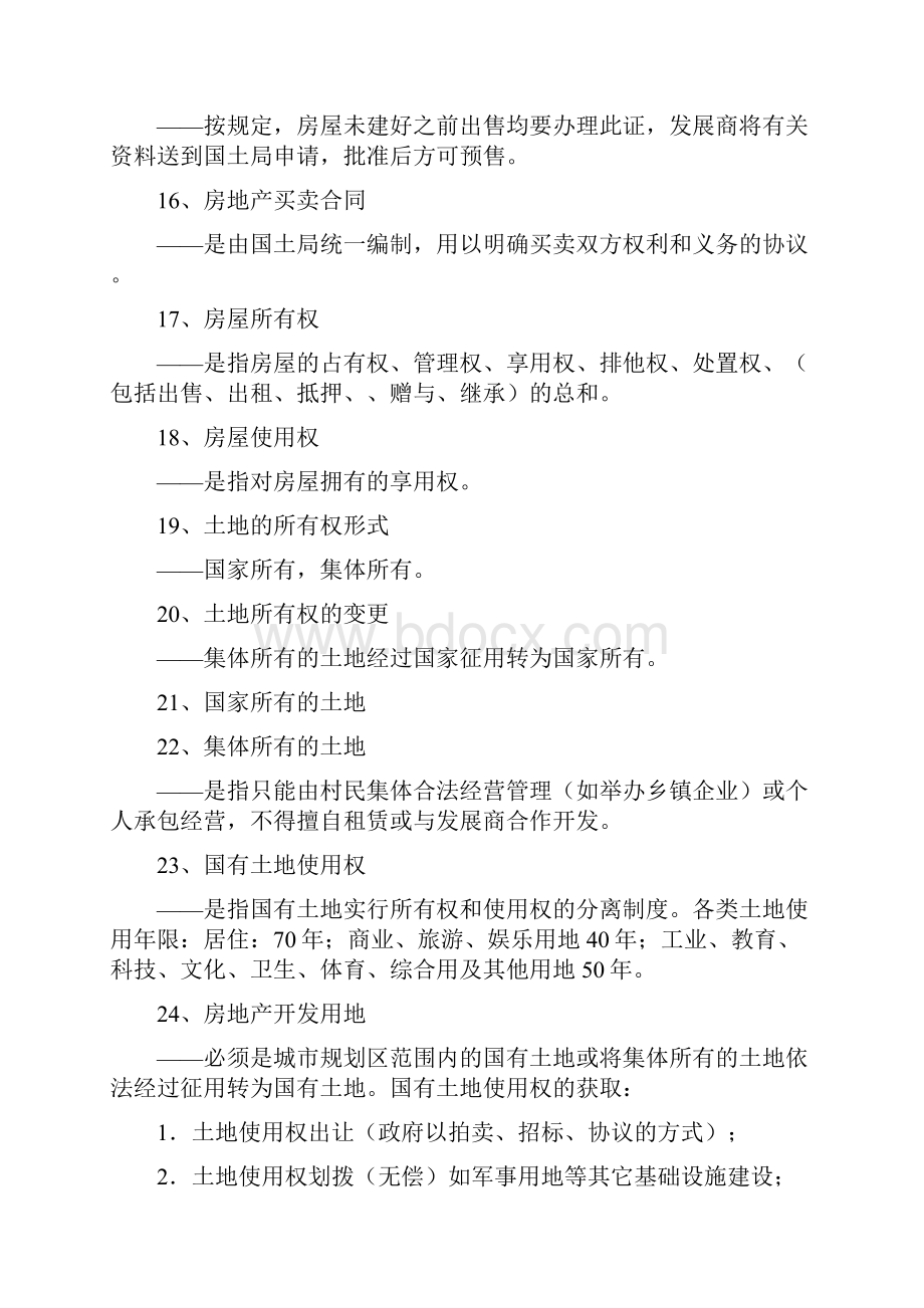 中原地产置业顾问系统培训纲要2.docx_第3页