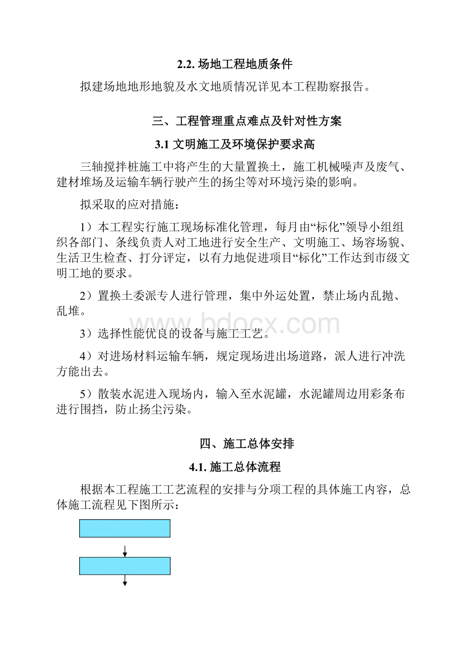 三轴搅拌桩施工方案.docx_第2页