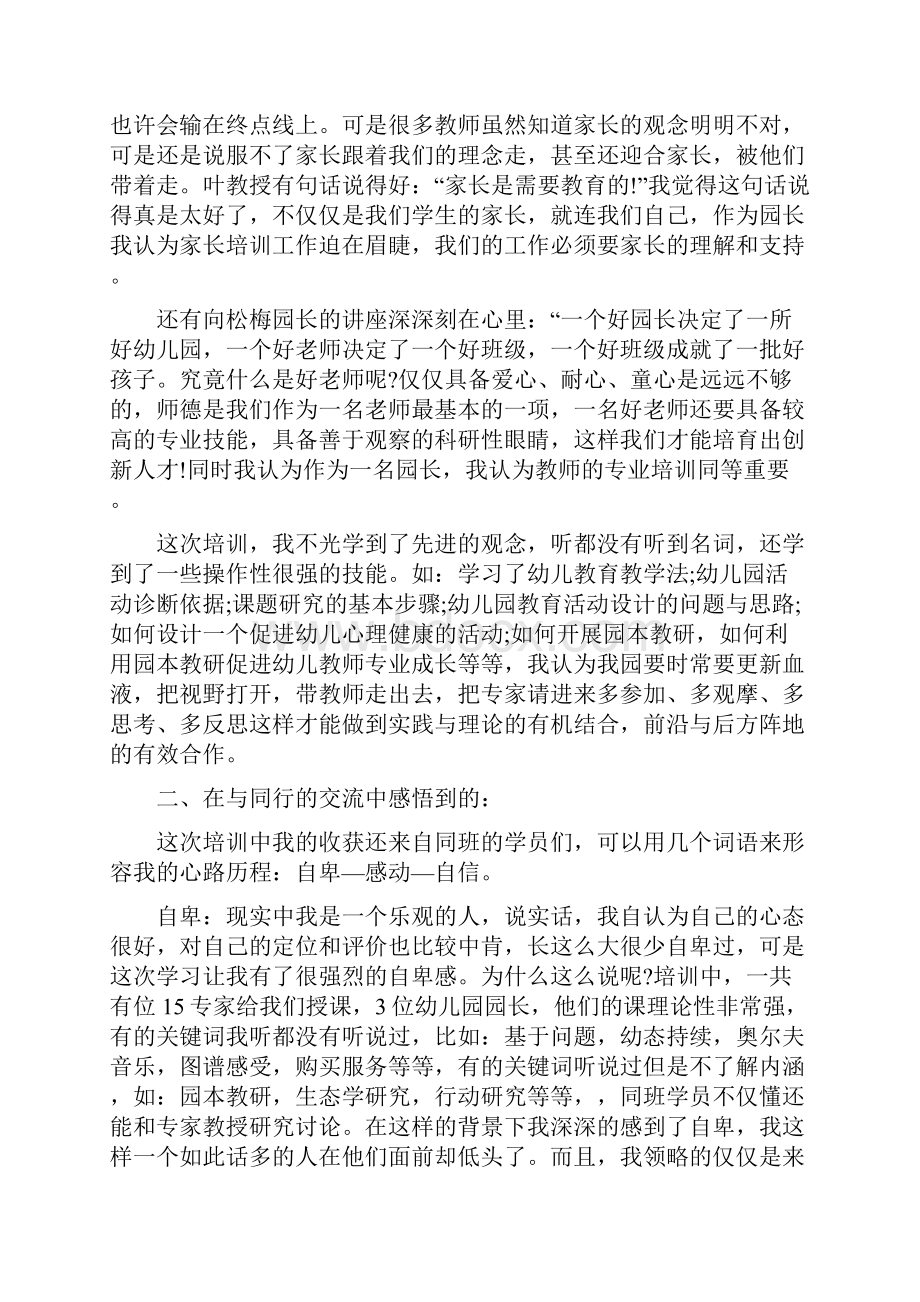 幼儿教师国培学习总结与幼儿教师国培研修感言精选多篇合集Word文档下载推荐.docx_第2页