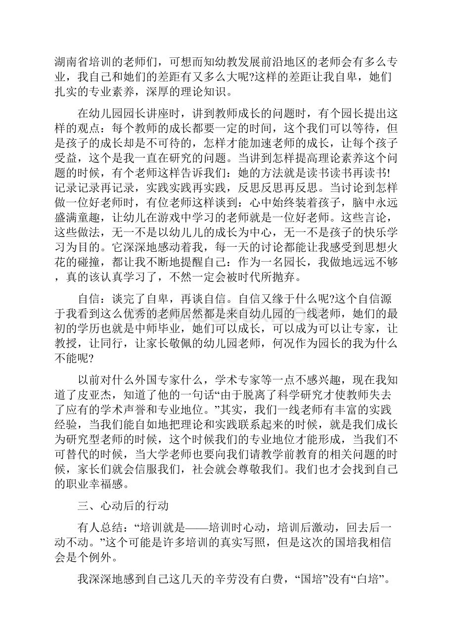 幼儿教师国培学习总结与幼儿教师国培研修感言精选多篇合集Word文档下载推荐.docx_第3页