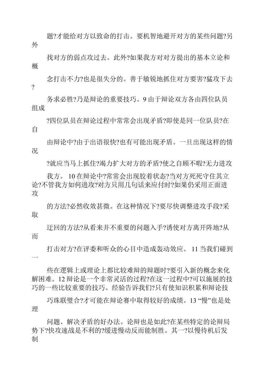 辩论赛三辩发言稿.docx_第3页