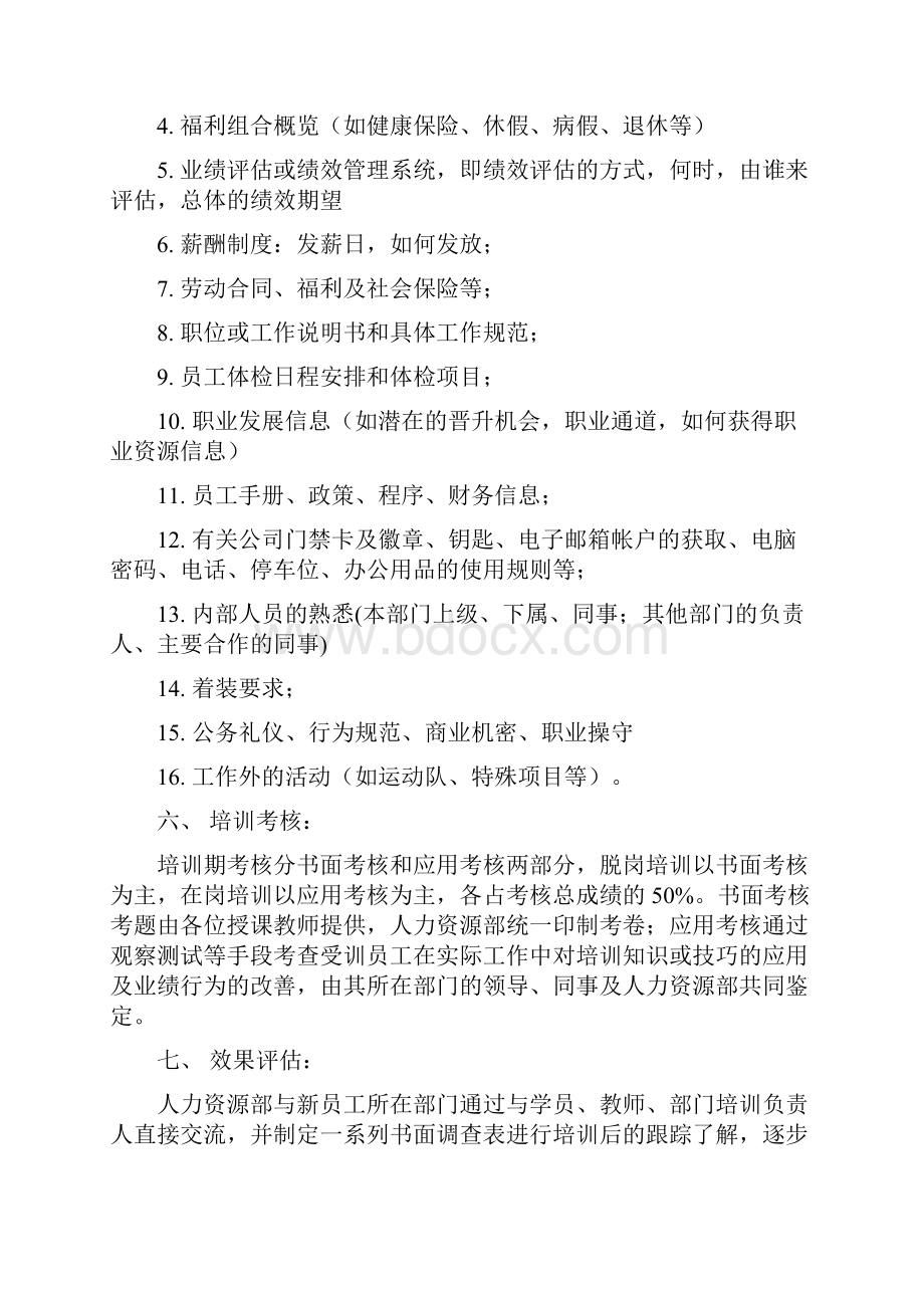 新员工入职培训计划.docx_第2页