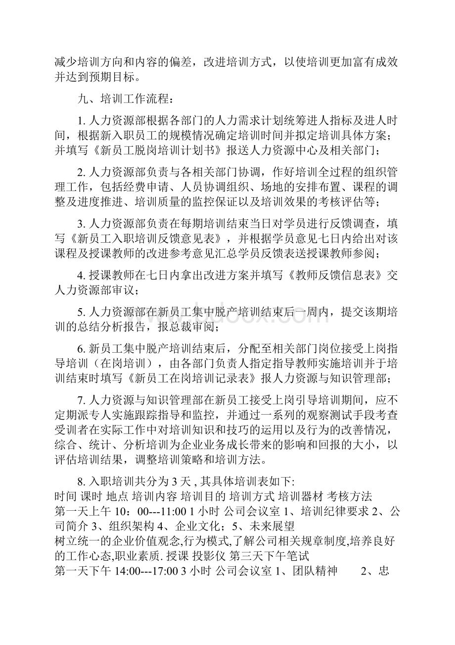 新员工入职培训计划.docx_第3页