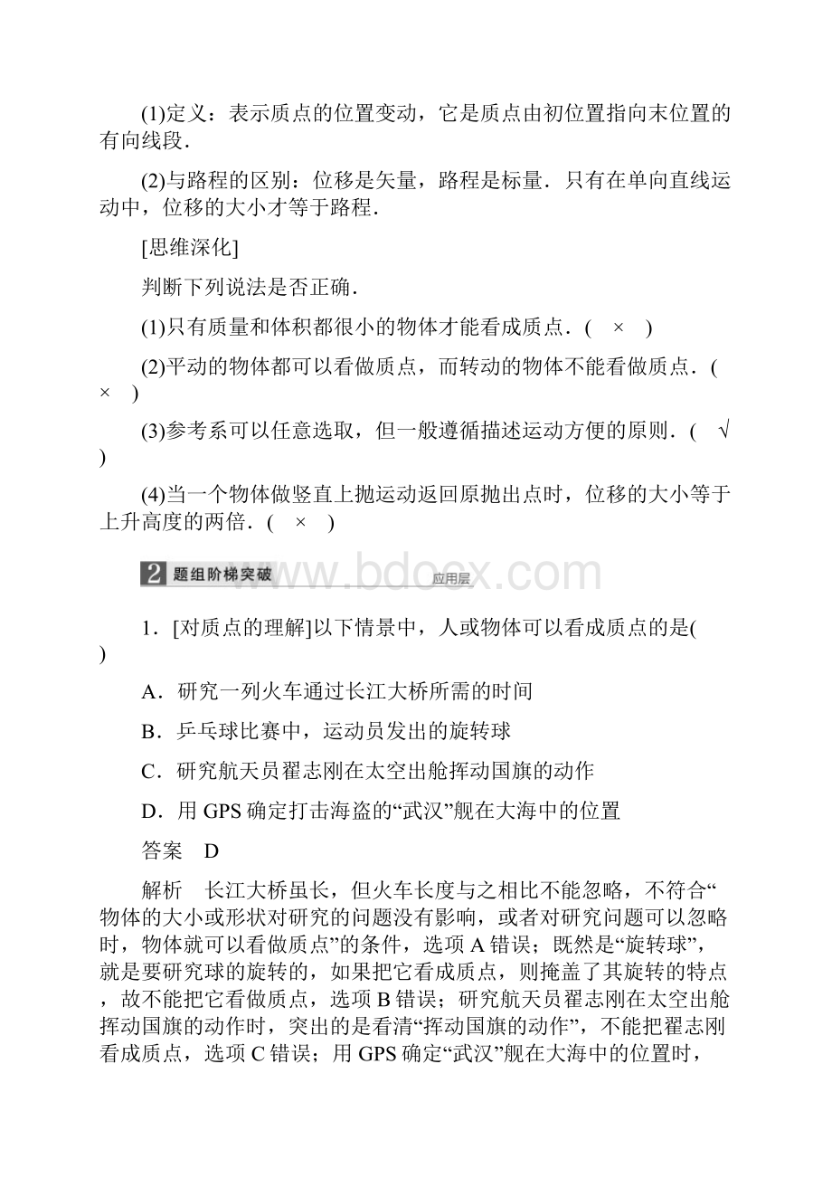 版新步步高高考物理江苏专用大一轮复习文档讲义+题库第1章第1讲运动的描述2Word版含答案.docx_第2页