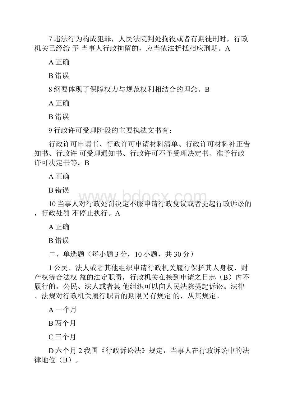 行政执法人员考试试题及答案.docx_第2页