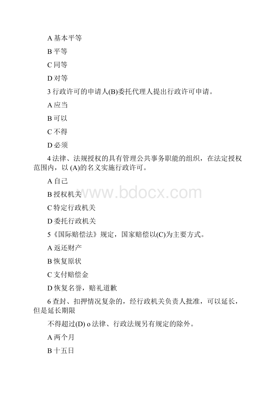 行政执法人员考试试题及答案.docx_第3页