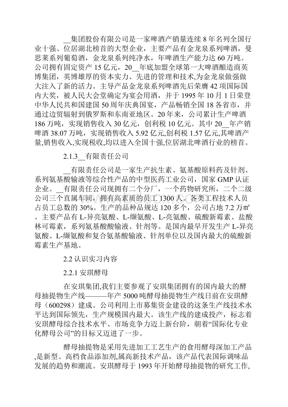 生物工程实习报告汇总七篇Word格式文档下载.docx_第2页