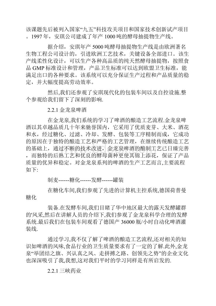 生物工程实习报告汇总七篇.docx_第3页