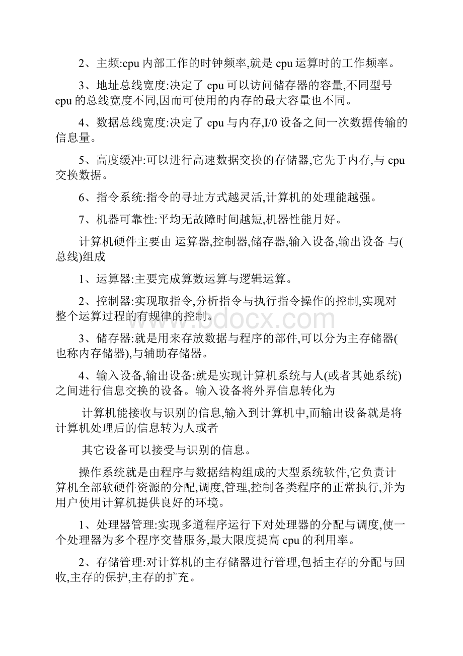 计算机导论知识点总结.docx_第2页