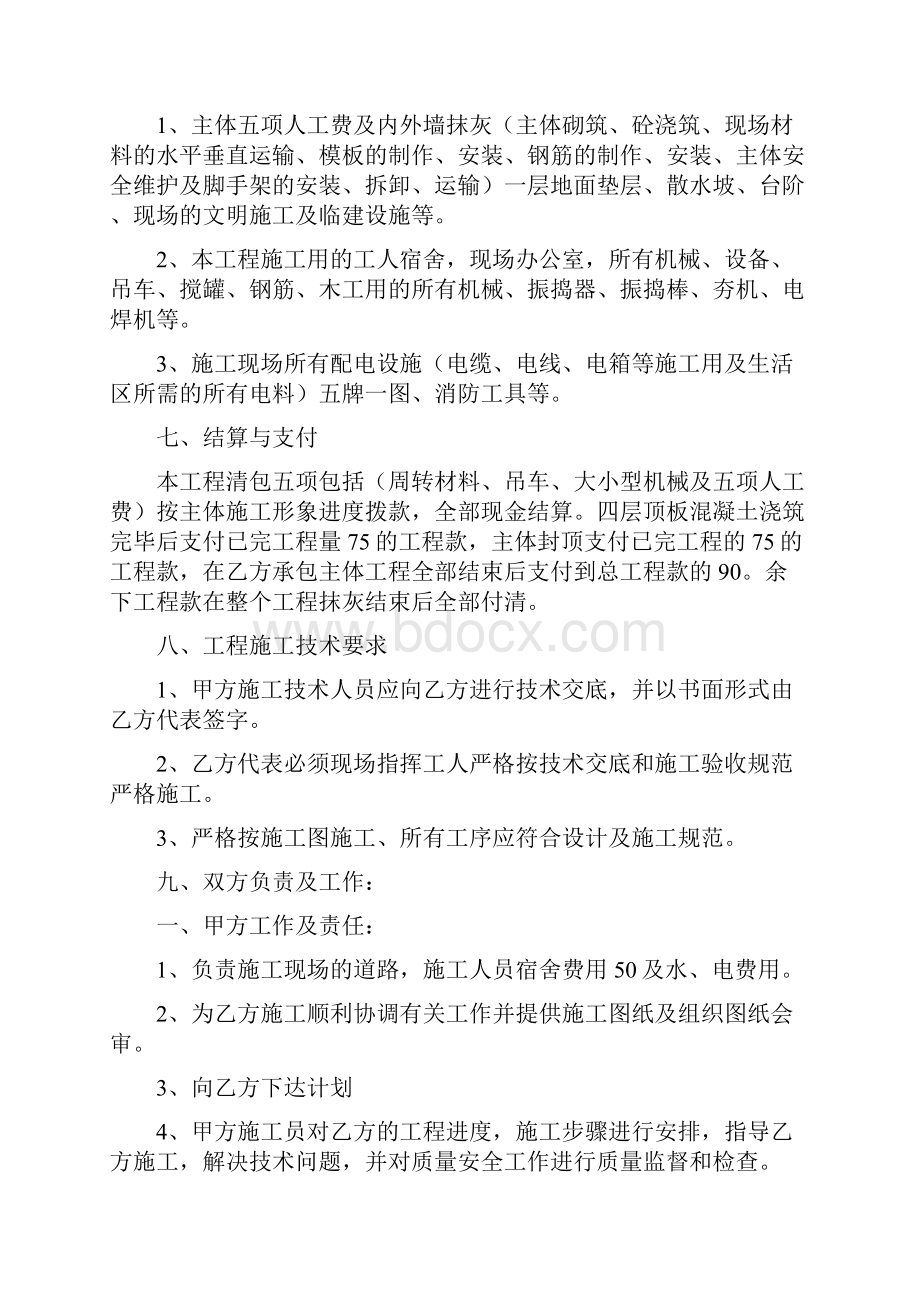 框架劳务清包五项合同.docx_第2页