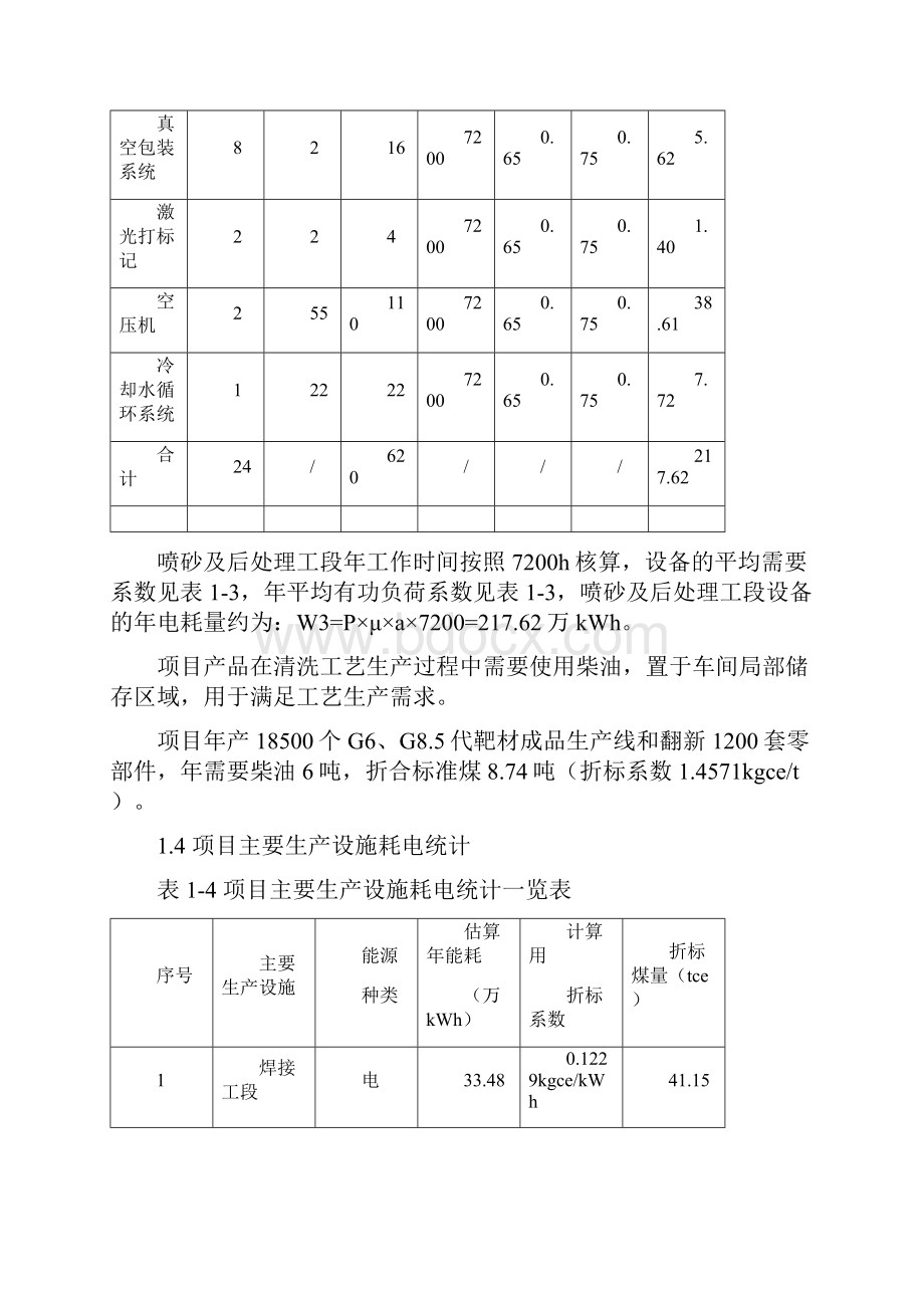 0505能耗计算书江丰电子资料.docx_第3页