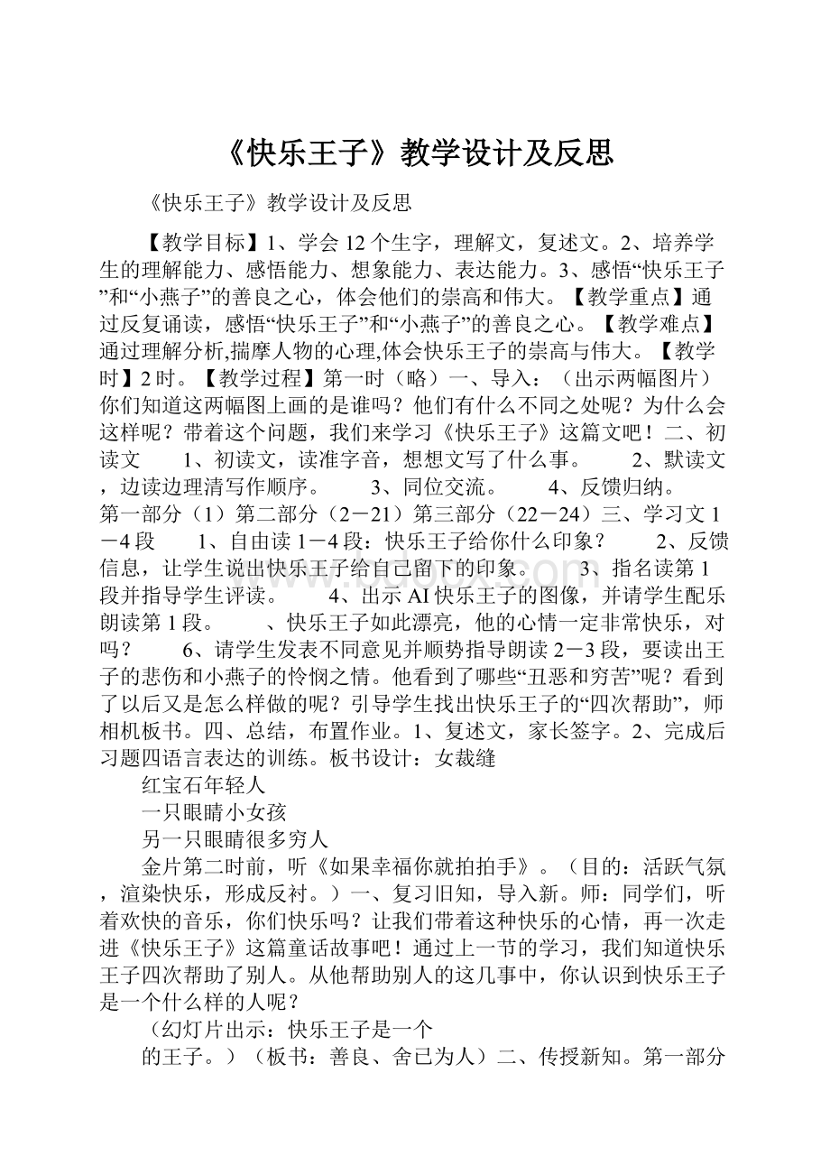 《快乐王子》教学设计及反思.docx_第1页