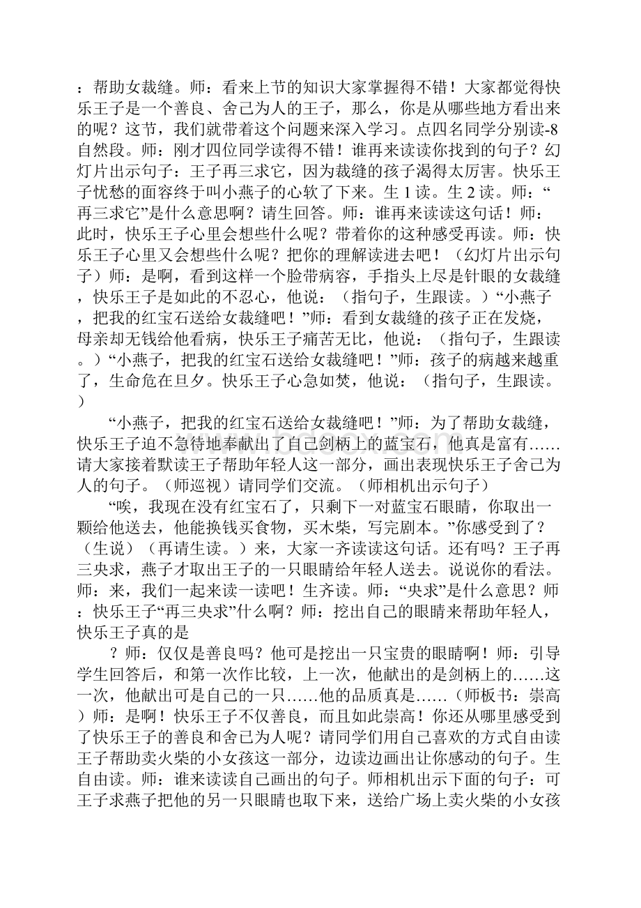 《快乐王子》教学设计及反思.docx_第2页