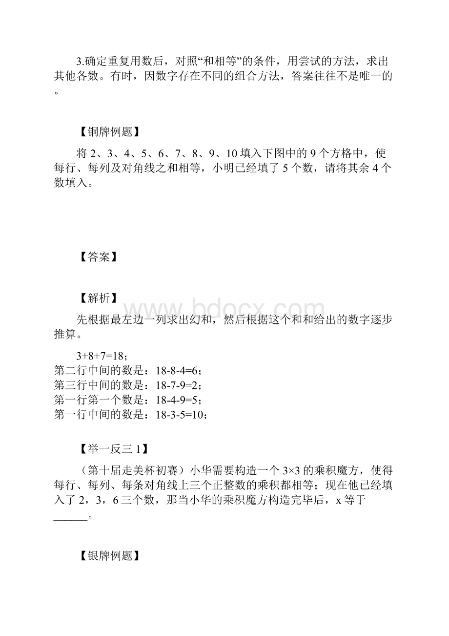 最新小学奥数数阵图Word文件下载.docx_第2页