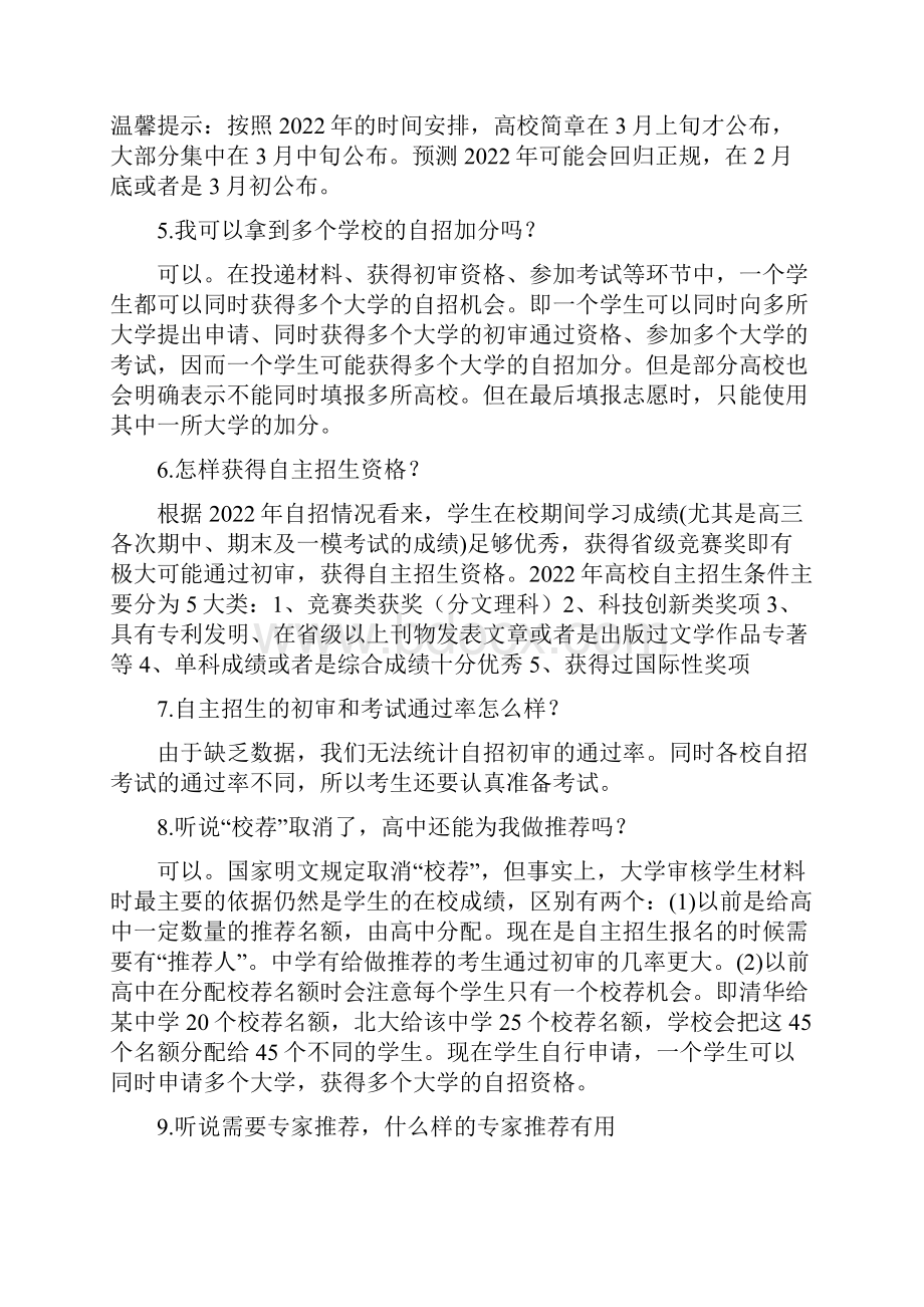 山东枣庄滕州一中自主招生简章Word下载.docx_第2页