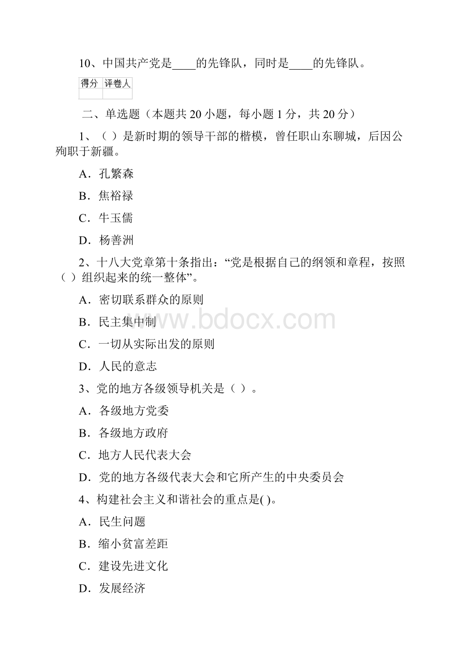 社区党支部入党培训考试试题A卷 含答案.docx_第2页