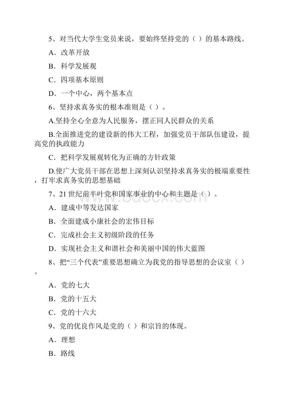 社区党支部入党培训考试试题A卷 含答案.docx_第3页