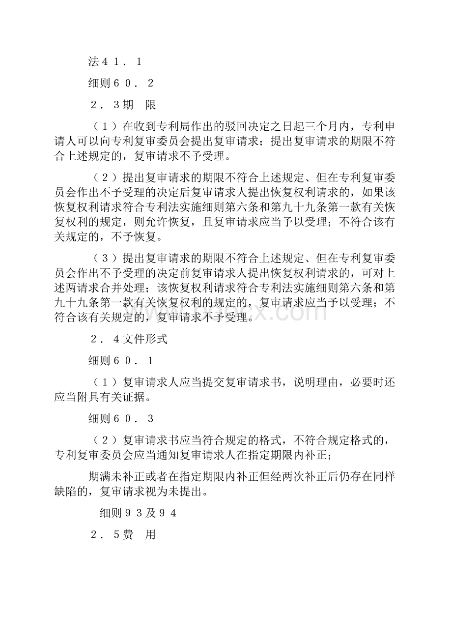 审查指南42Word文件下载.docx_第2页