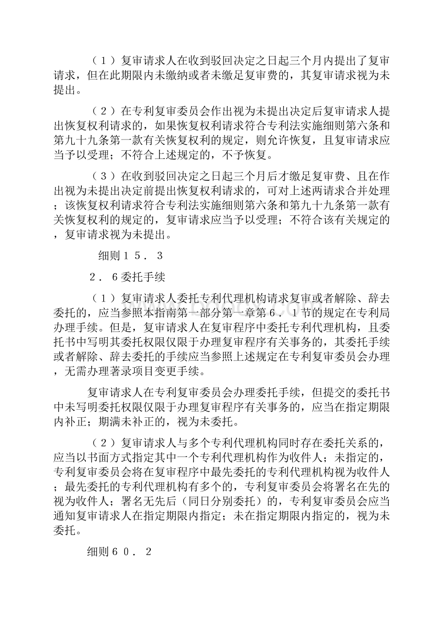 审查指南42Word文件下载.docx_第3页