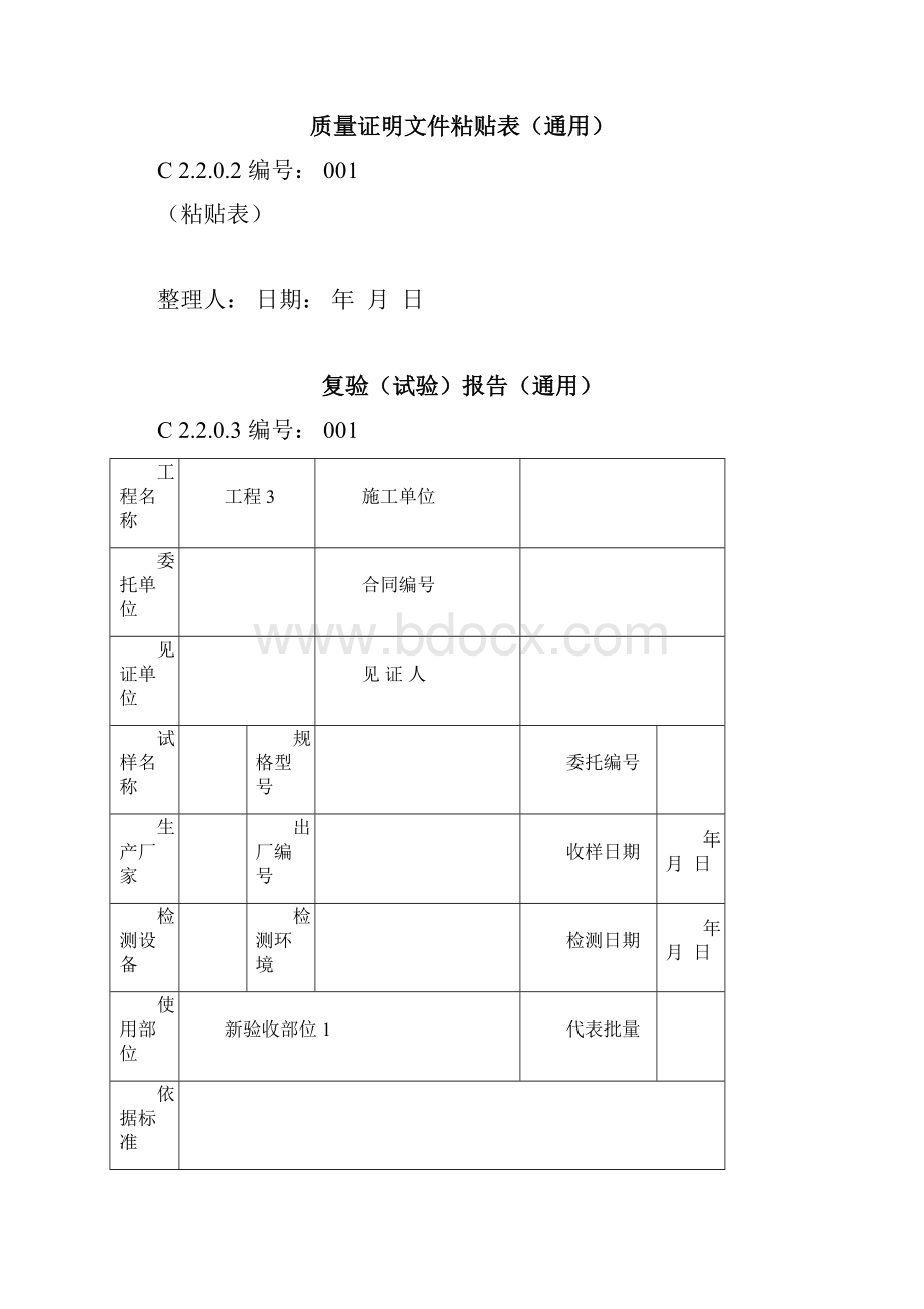 原材料质量证明文件和进场复试报告.docx_第2页