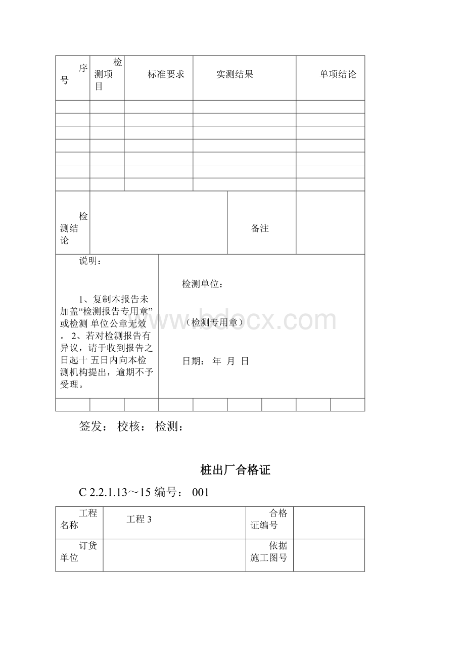 原材料质量证明文件和进场复试报告.docx_第3页