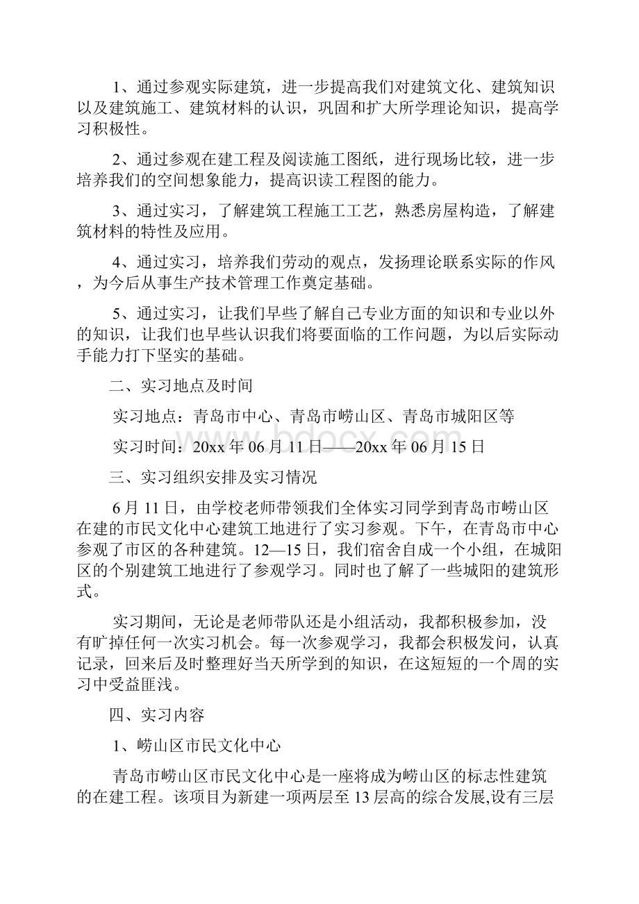 建筑学认识实习报告文档2篇.docx_第2页